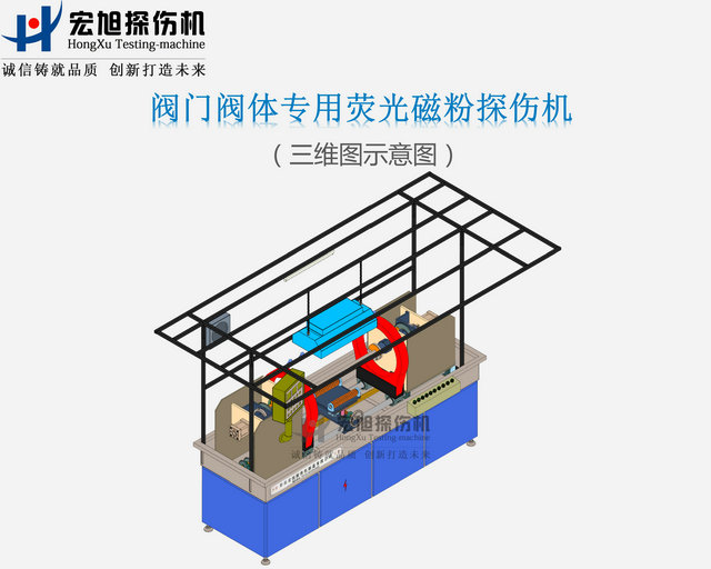 閥門磁粉探傷機