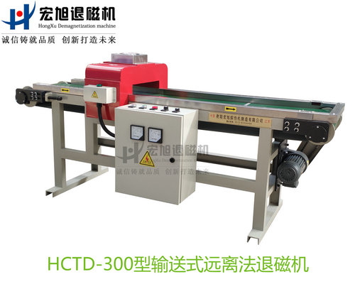 產品名稱：輸送式遠離法退磁機
產品型號：HCTD-300
產品規格：臺