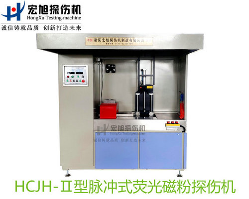 精密零件專用熒光磁粉探傷機